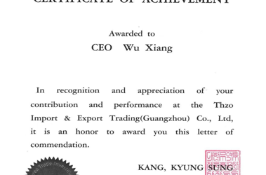 서조, KOTRA 사장 표창상 수상 — 2025년 12월